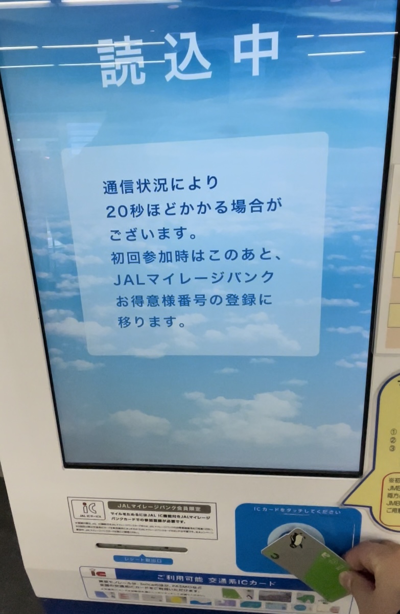 東京モノレールに乗るとマイルが貯まる 登録から貯め方までやり方を体験レポート付きで解説 Jal Ana