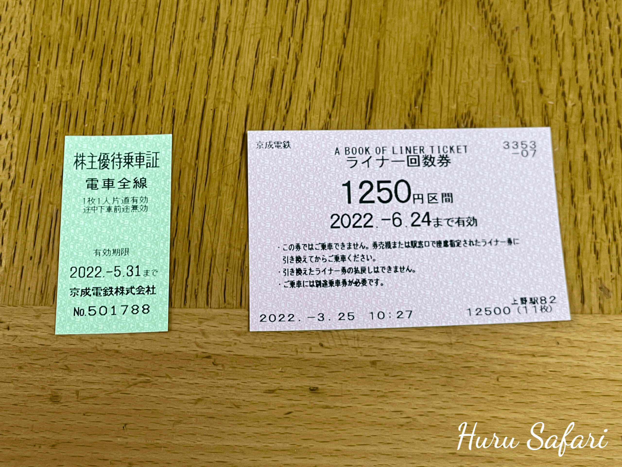 スカイライナーをお得に乗ってみた！割引料金での買い方・予約方法や停車駅・所要時間などの基本情報を徹底解説