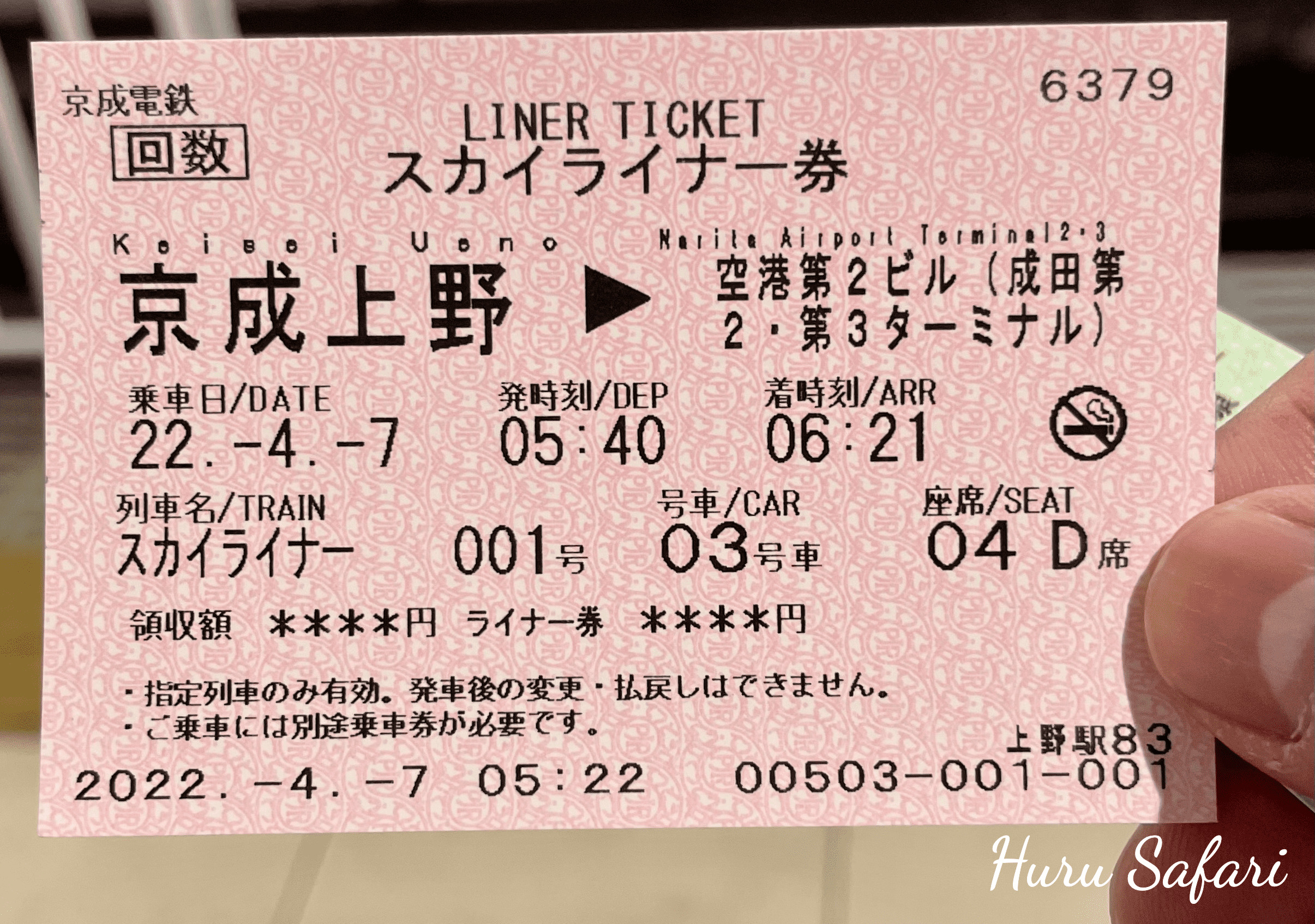 スカイライナーをお得に乗ってみた！割引料金での買い方・予約方法や停車駅・所要時間などの基本情報を徹底解説