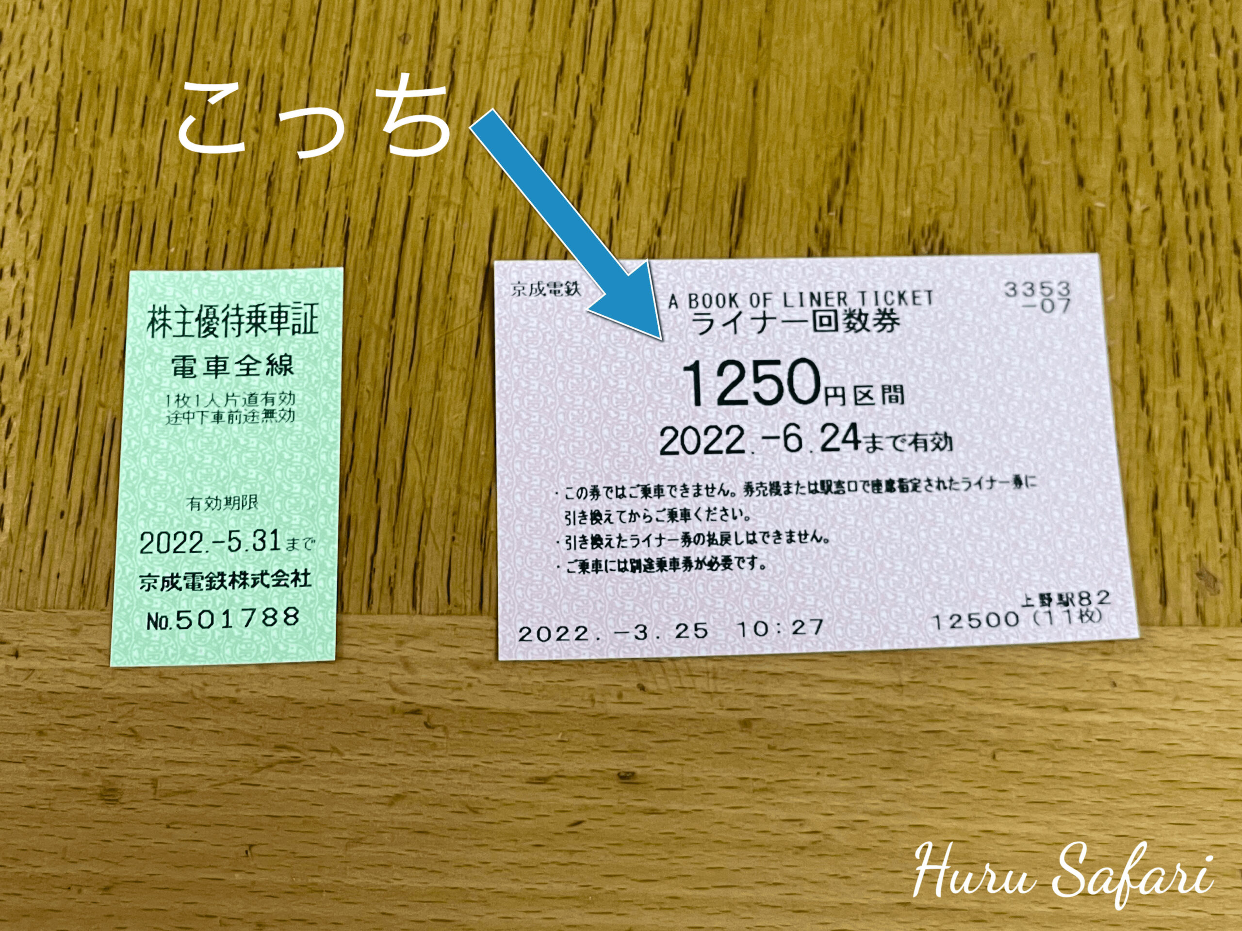 スカイライナーをお得に乗ってみた！割引料金での買い方・予約